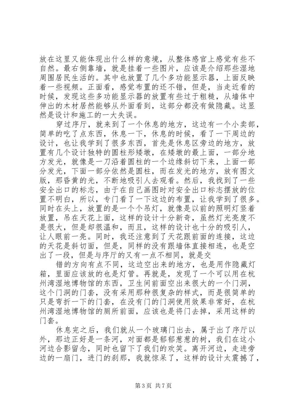 游西溪湿地感想_第3页