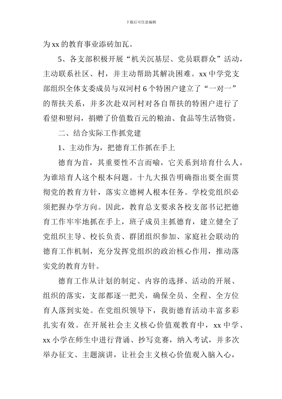 教育总支2018年上半年党建工作总结_第2页