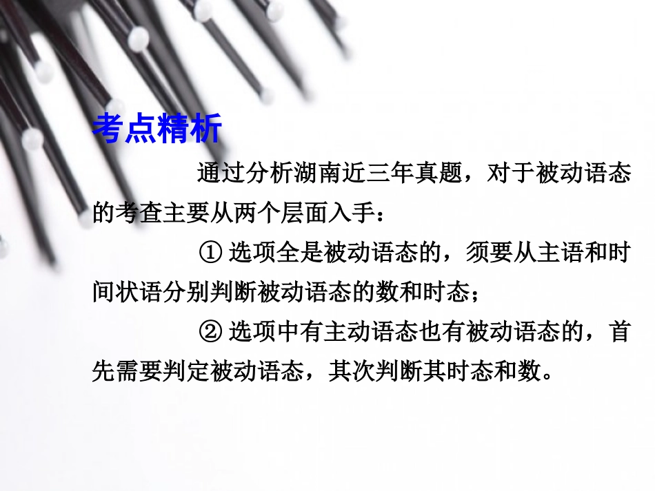 2015中考英语语法专题复习专题十一动词的语态_第2页