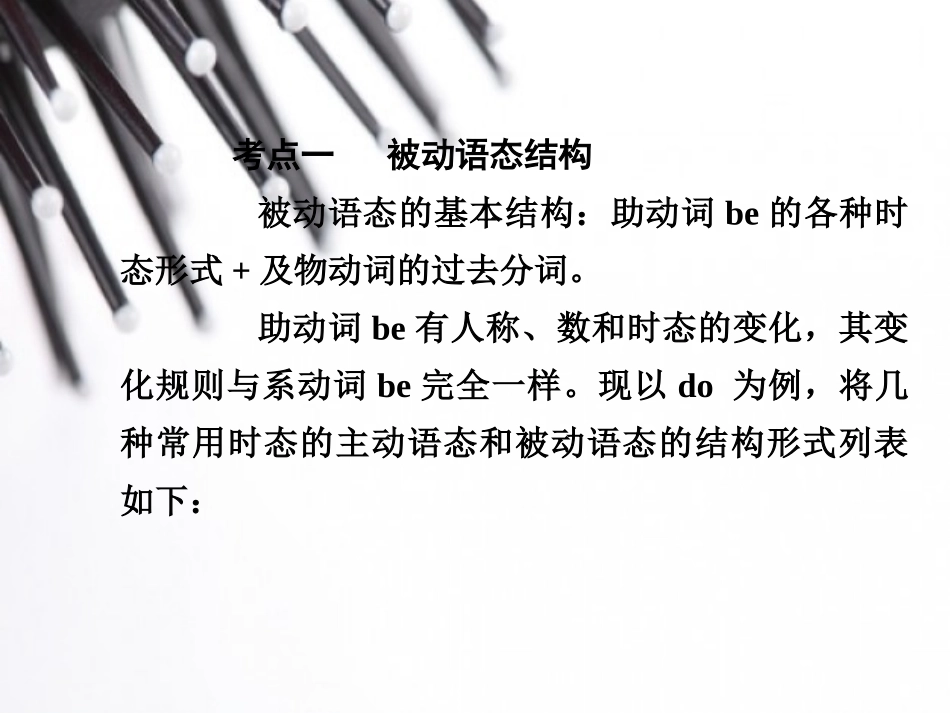 2015中考英语语法专题复习专题十一动词的语态_第3页