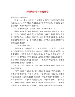 师德师风学习心得体会 (2) 