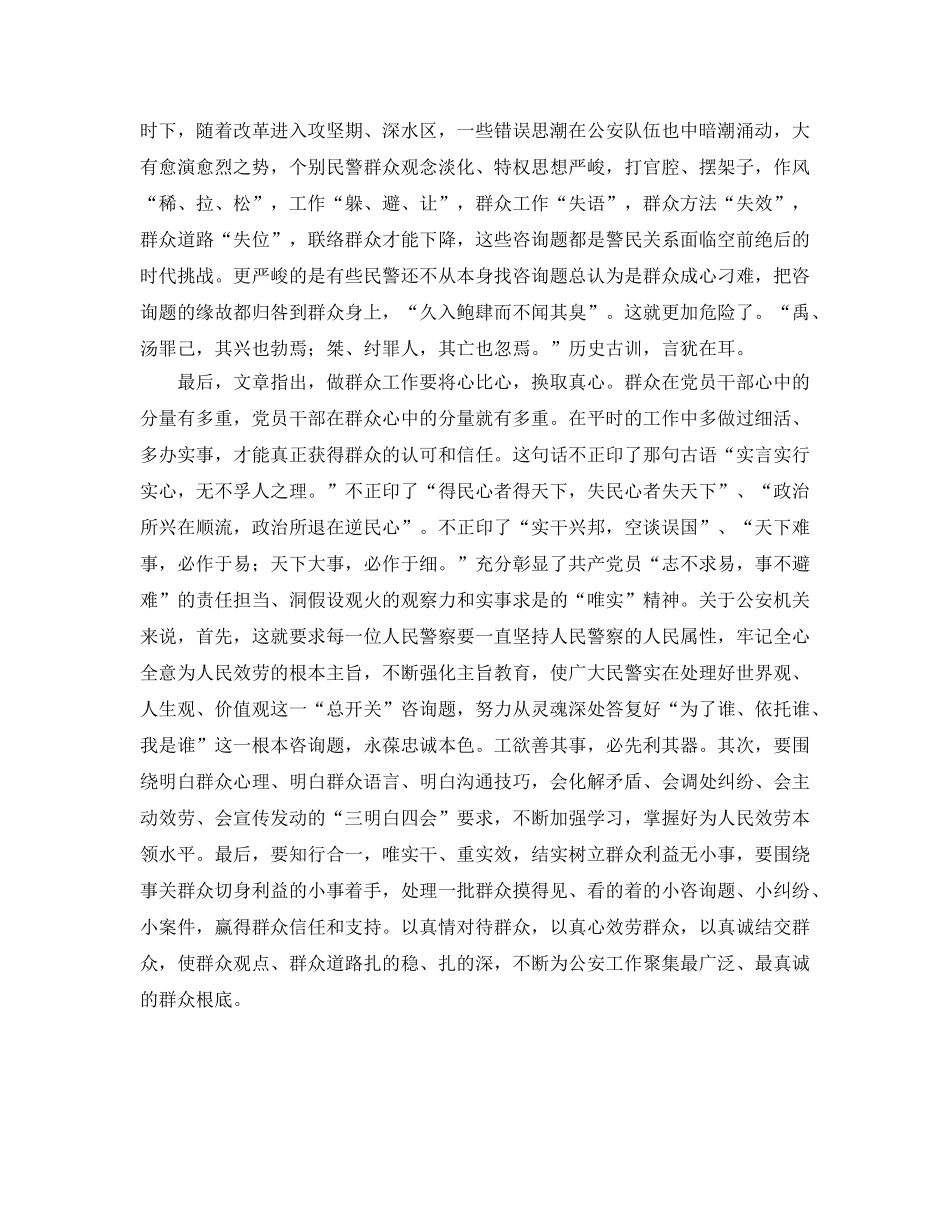 群众工作参考心得体会善于同群众说话 _第2页