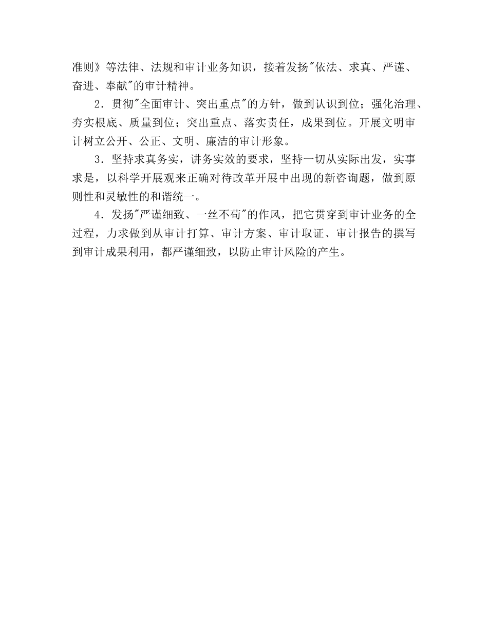 审计工作参考计划 (2) _第2页