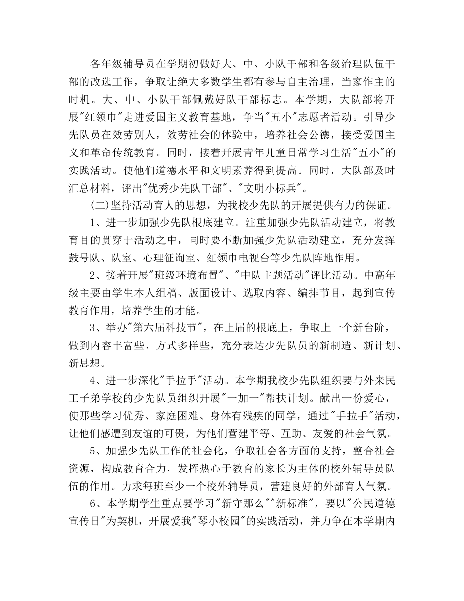 少先队个人工作参考计划 _第2页
