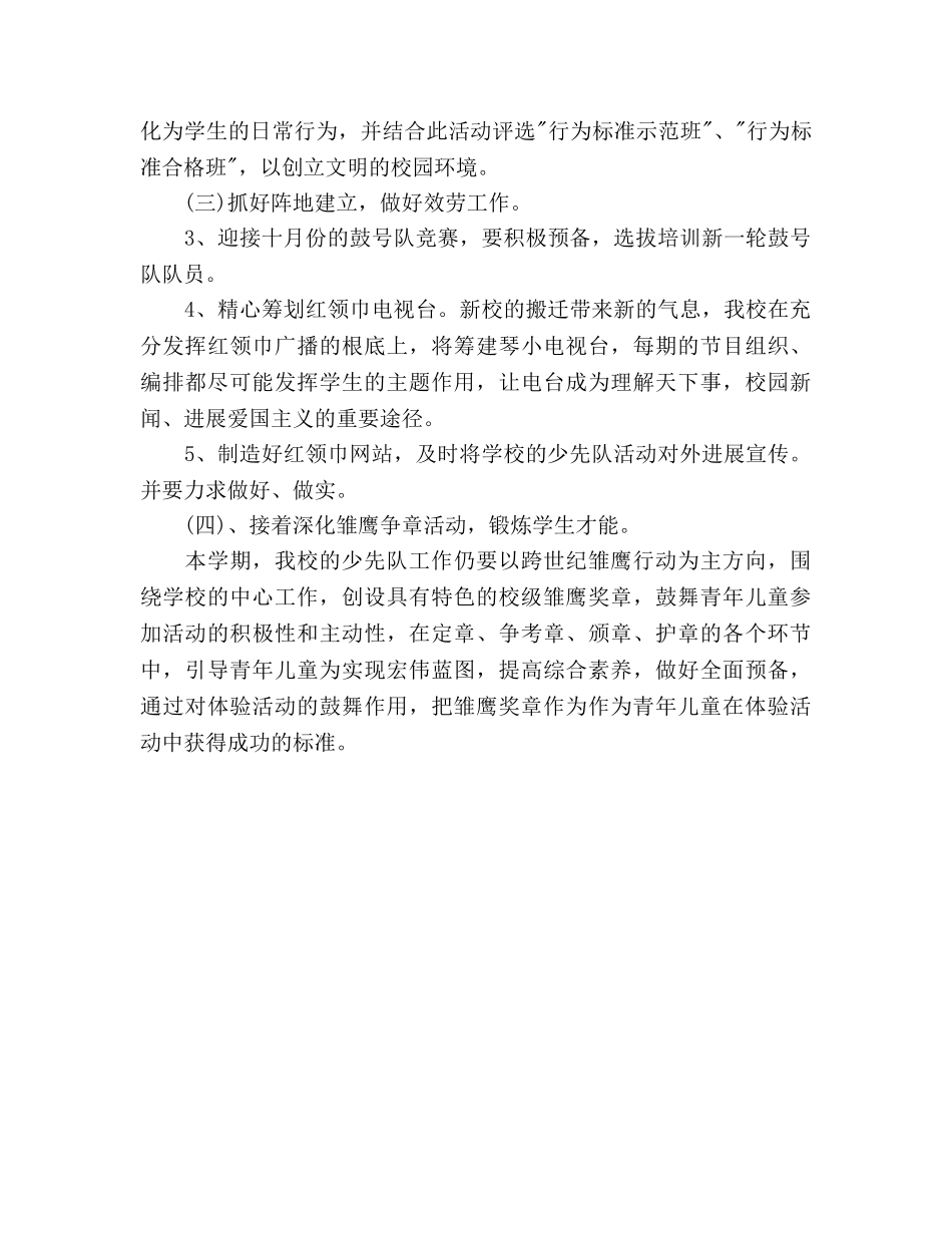 少先队个人工作参考计划 _第3页