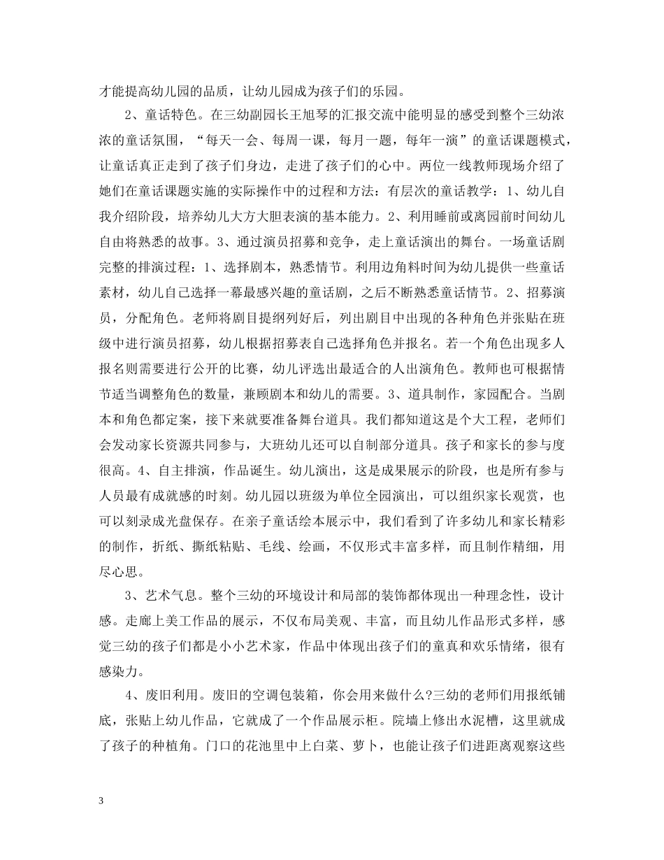 去幼儿园参观心得体会 _第3页