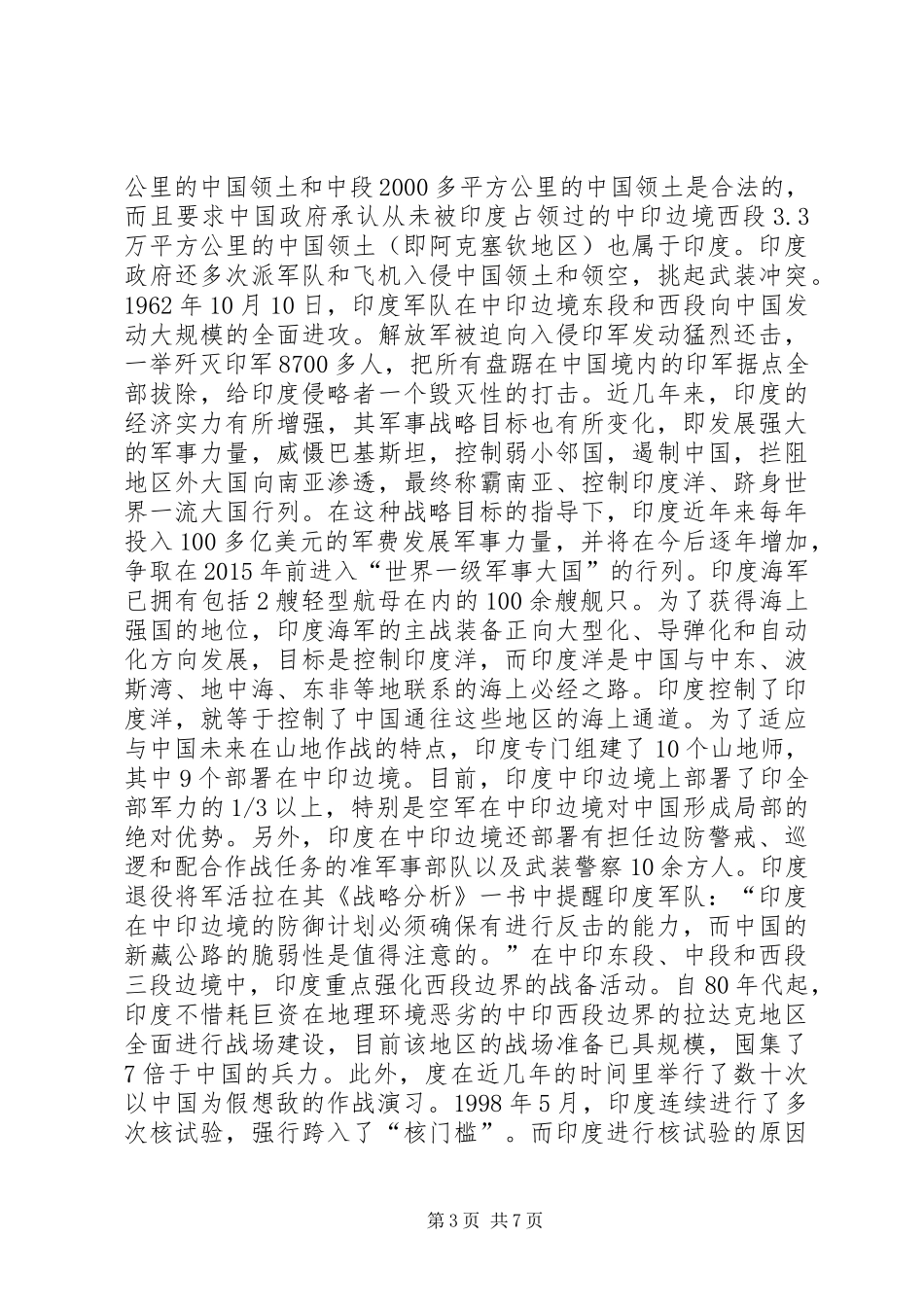 学习形势与政策课的收获和感想_第3页