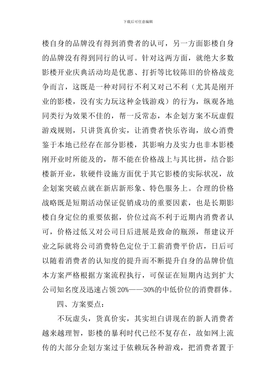 影楼开业庆典的企划方案_第2页
