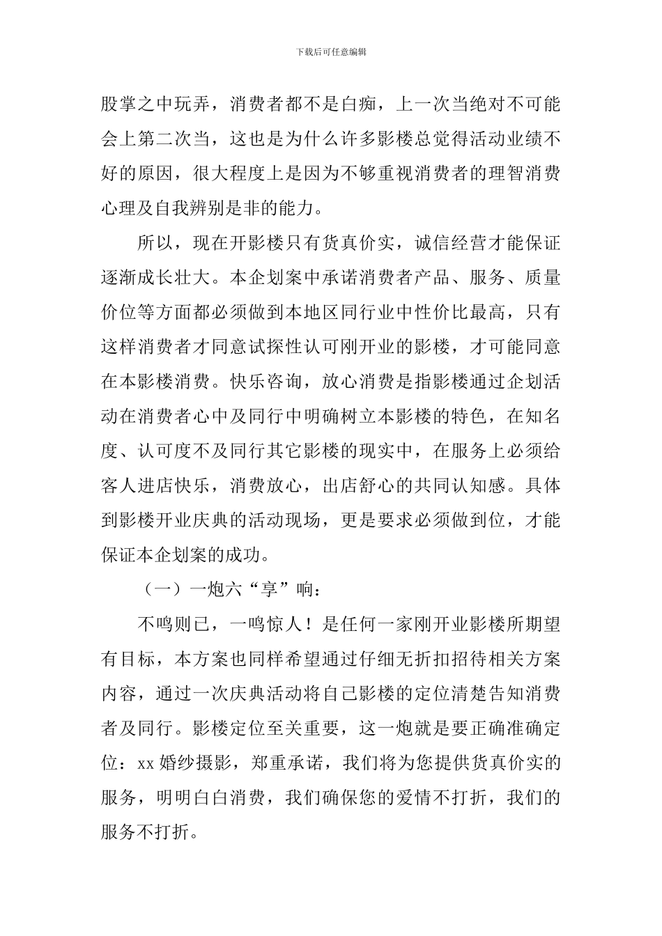影楼开业庆典的企划方案_第3页