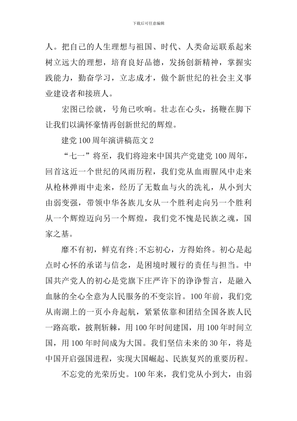 中国建党100周年演讲稿素材_第3页