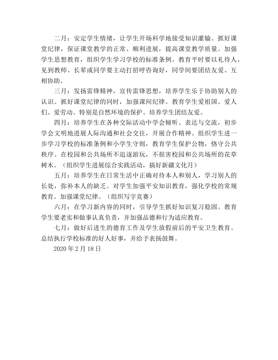 实验小学2020学年第二学期班主任工作参考计划--一年级1班 _第3页