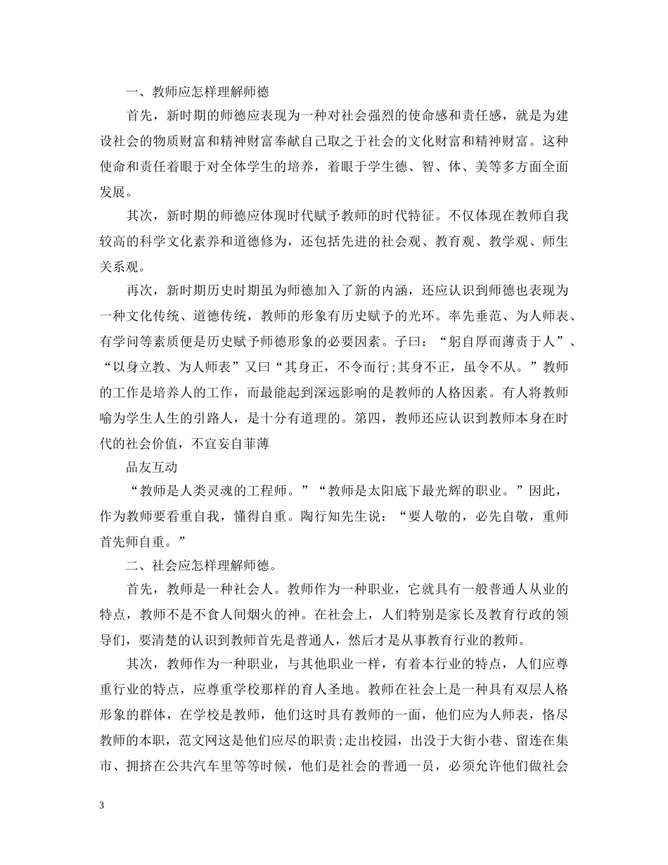师德师风心得体会20XX年 _第3页