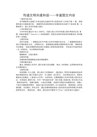 传递文明共建和谐