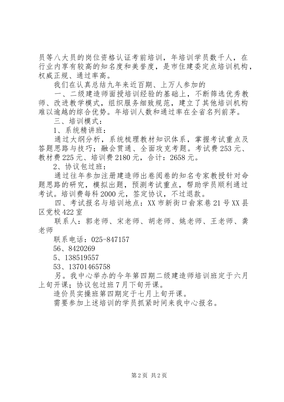 一级建造师中关于数字时间的总结 _第2页