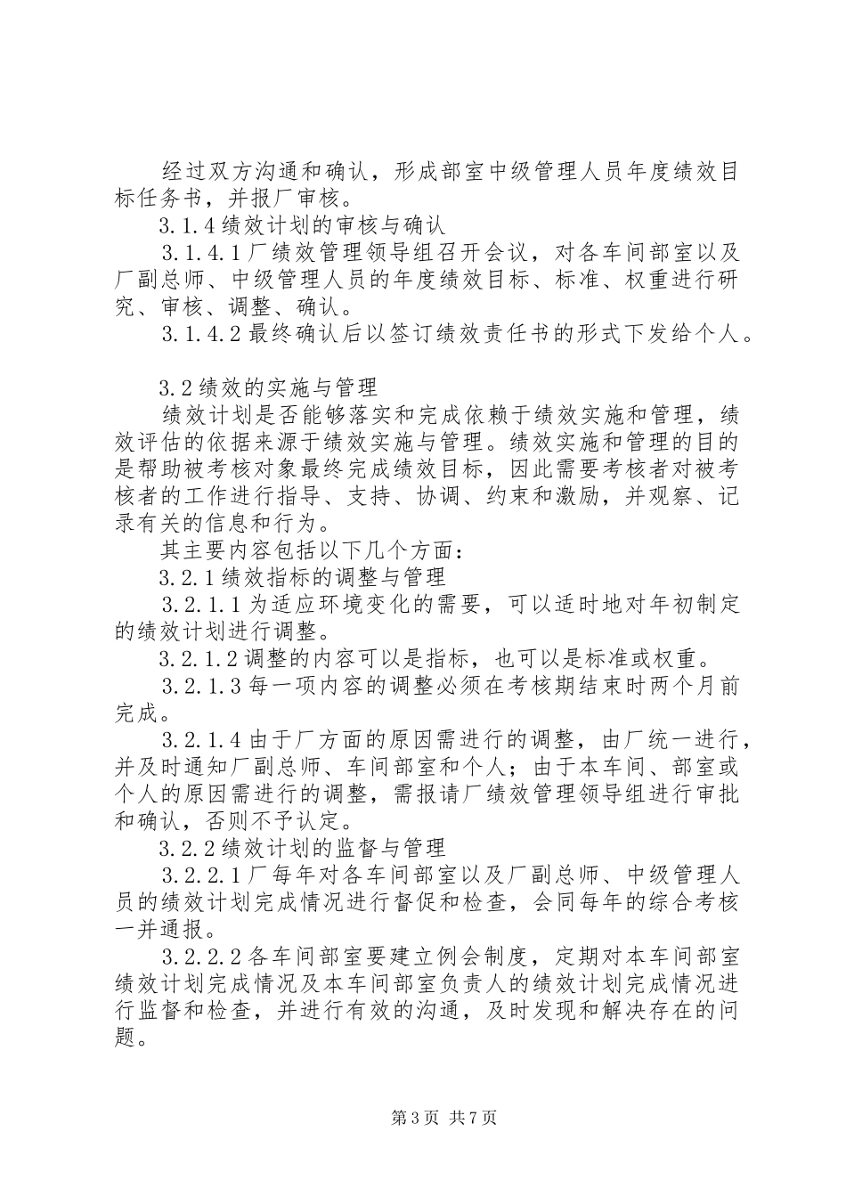 中层管理人员年终总结 _第3页