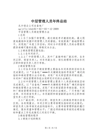 中层管理人员年终总结 