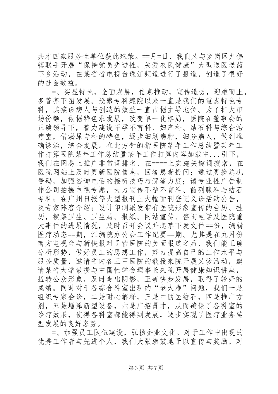 医院某年工作总结暨某年工作打算 _第3页