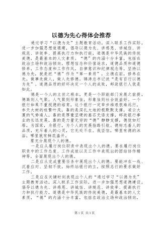 以德为先体会心得推荐