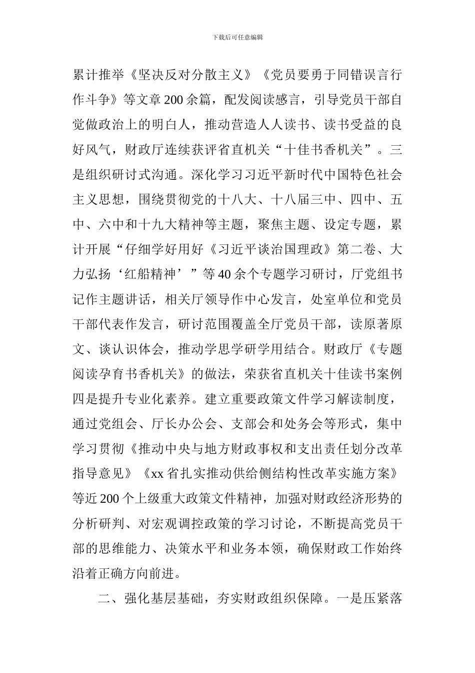 机关党建工作研讨会材料：以党建引领新时代财政事业持续健康发展_第2页
