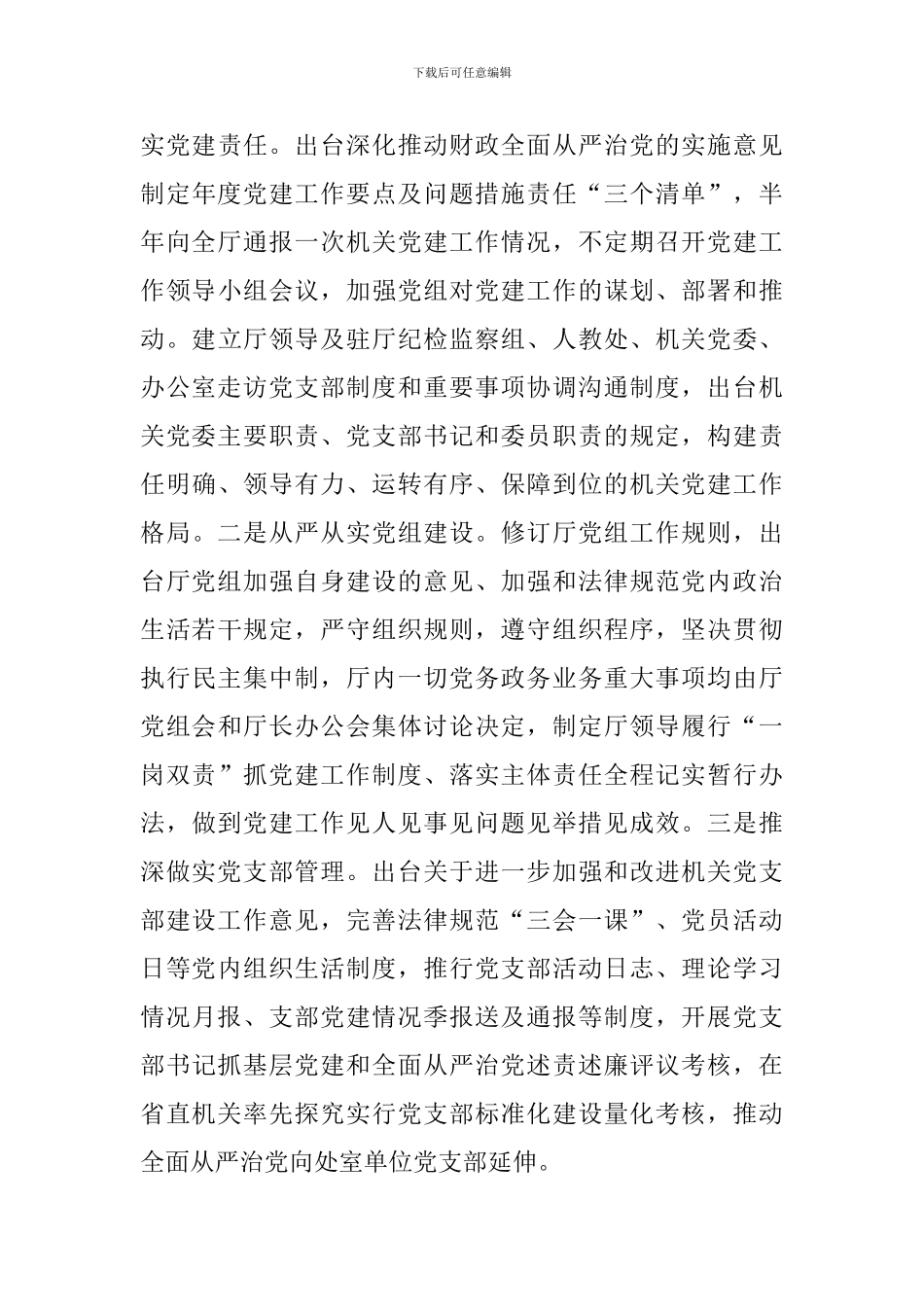机关党建工作研讨会材料：以党建引领新时代财政事业持续健康发展_第3页