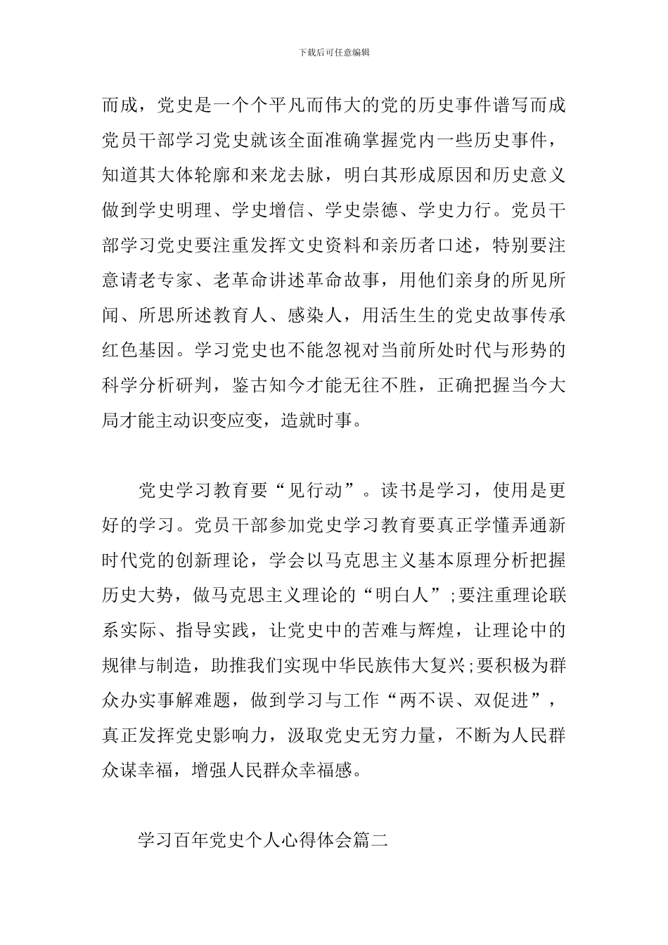 精选学习百年党史个人心得体会五篇_第2页