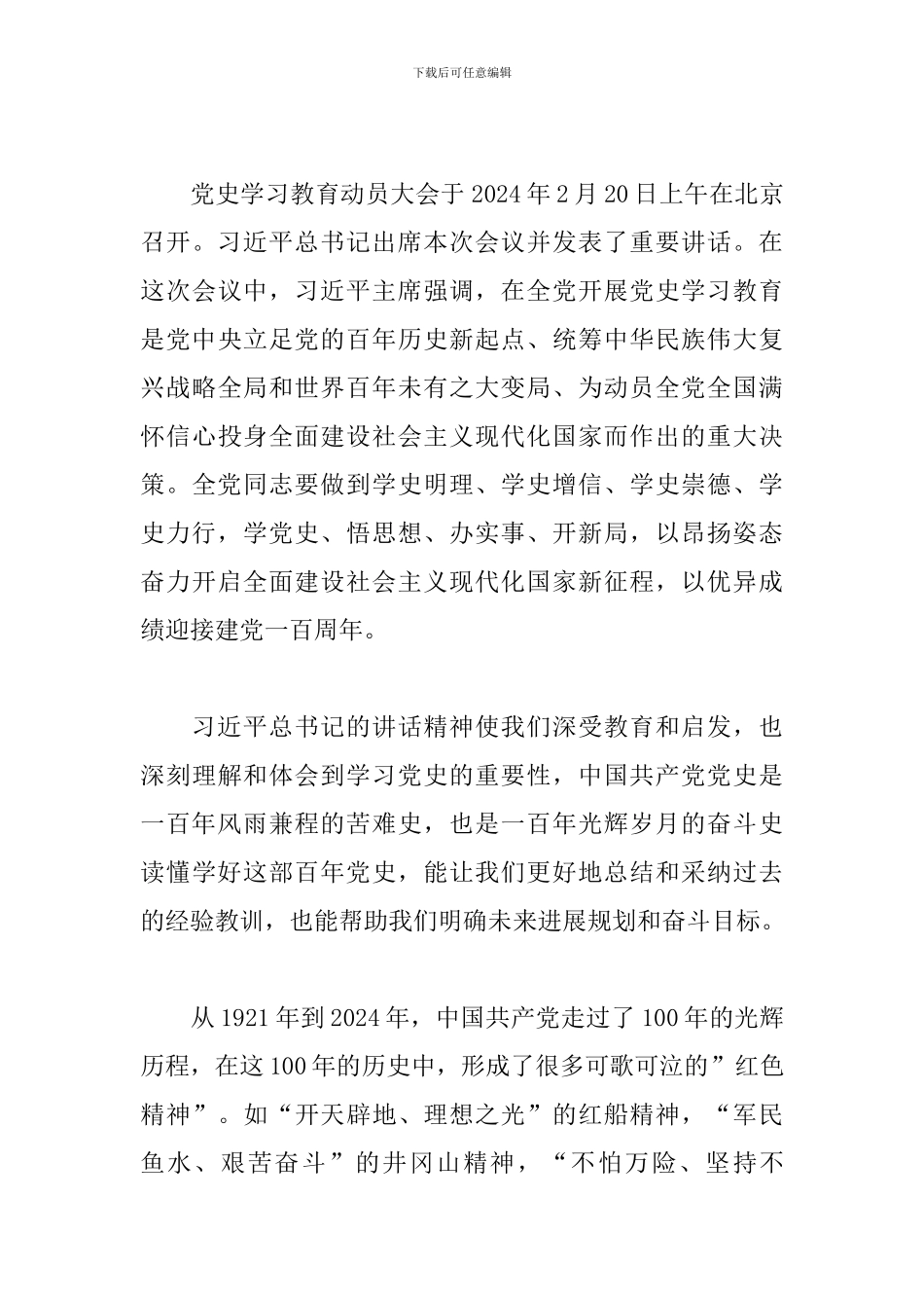 精选学习百年党史个人心得体会五篇_第3页