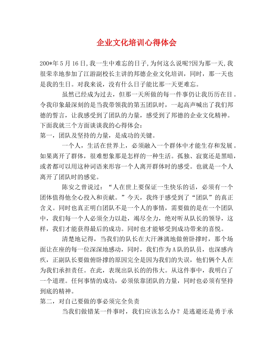 企业文化培训心得体会 (2) _第1页