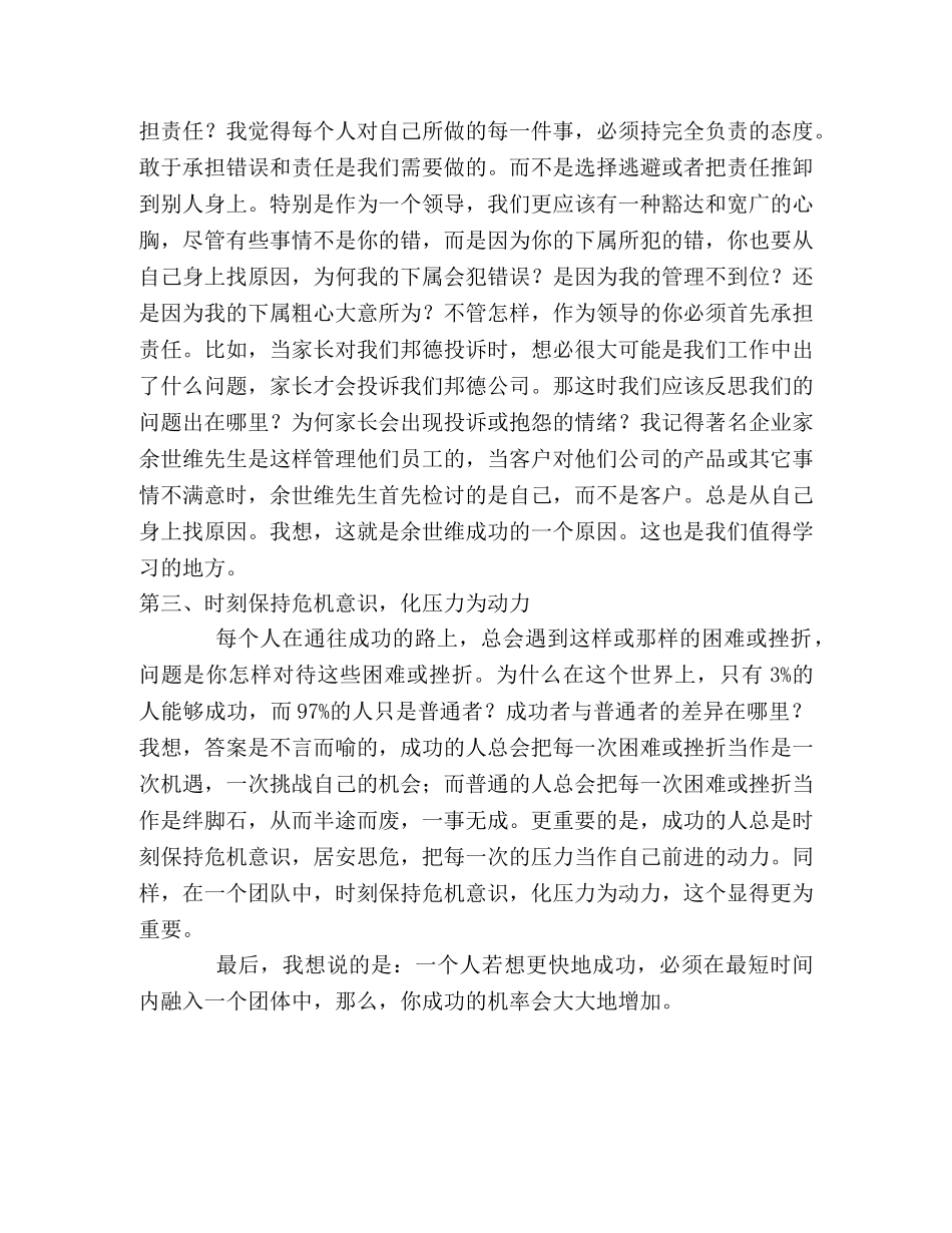 企业文化培训心得体会 (2) _第2页