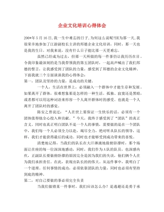 企业文化培训心得体会 (2) 