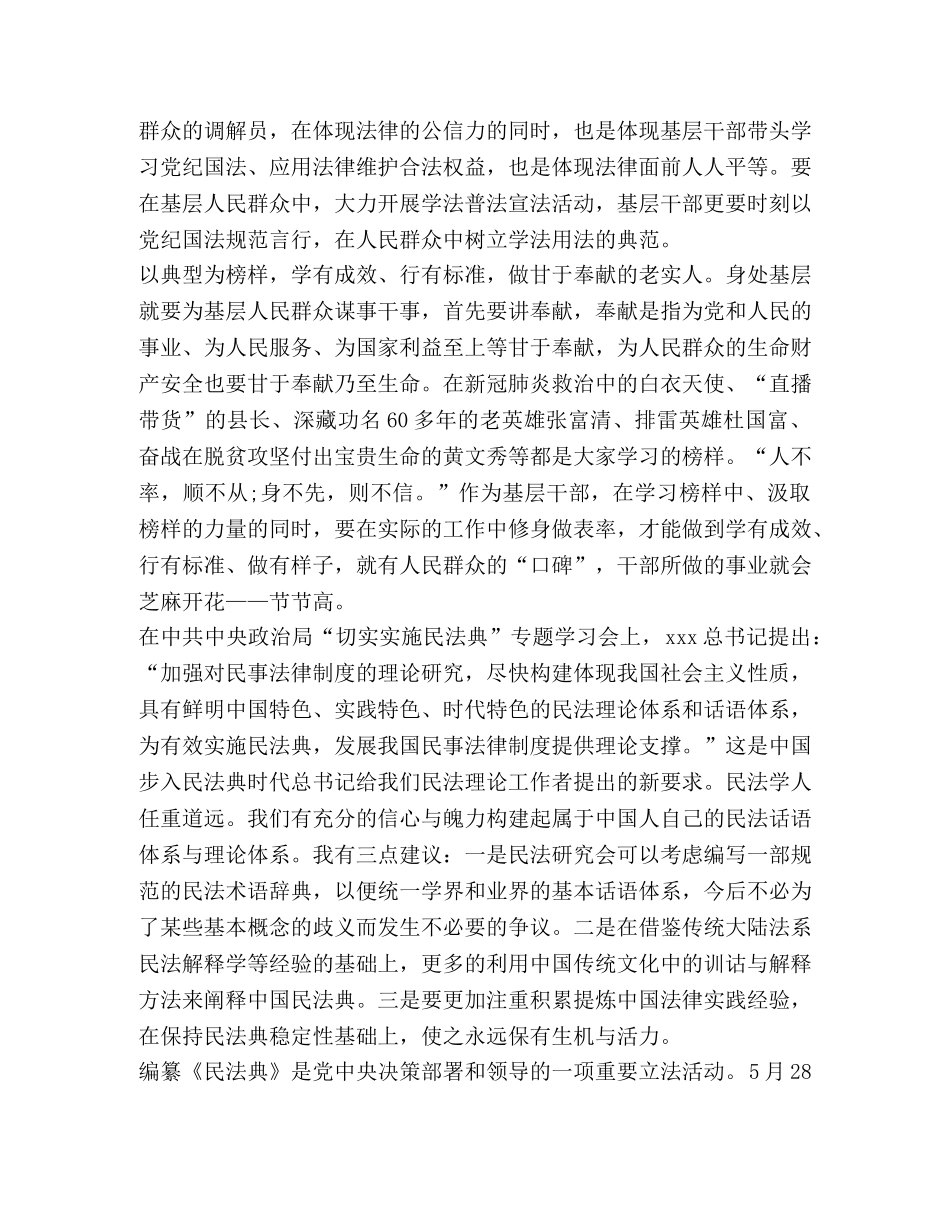 民法典解读专题讲座观后感心得新版 _第2页