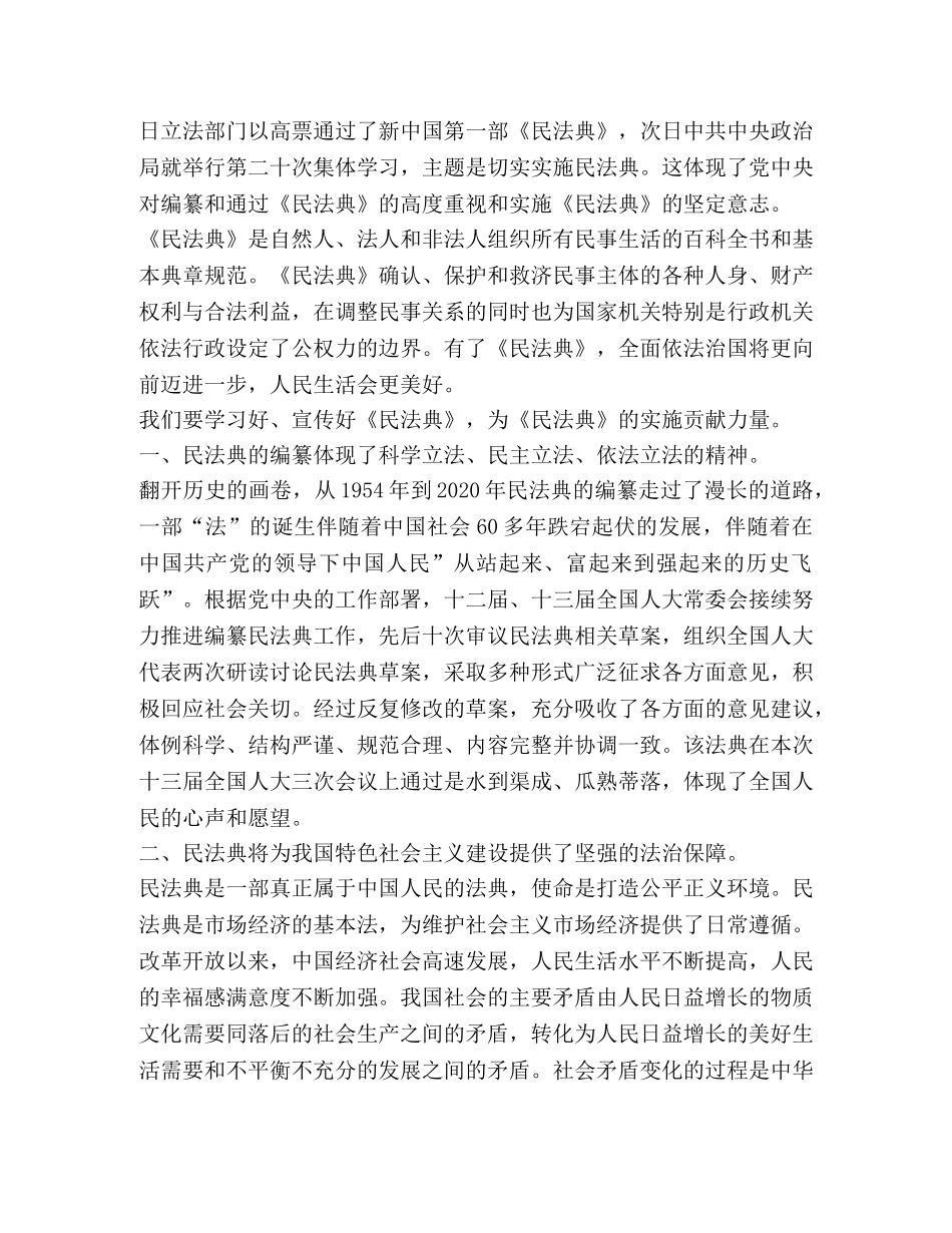 民法典解读专题讲座观后感心得新版 _第3页