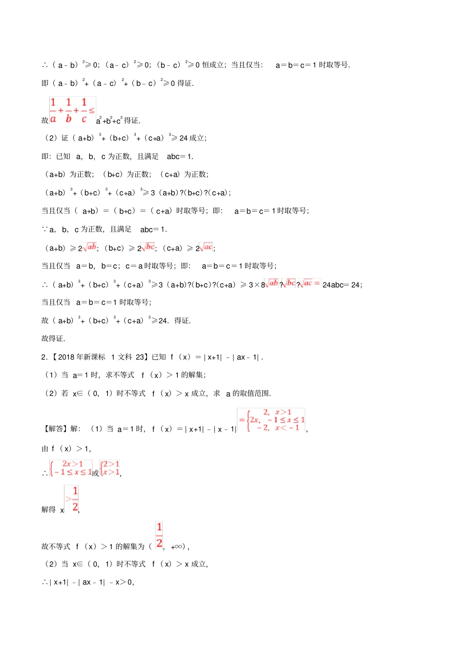 十年真题2010_2019高考数学真题分类汇编专题15不等式选讲文含解析_第2页