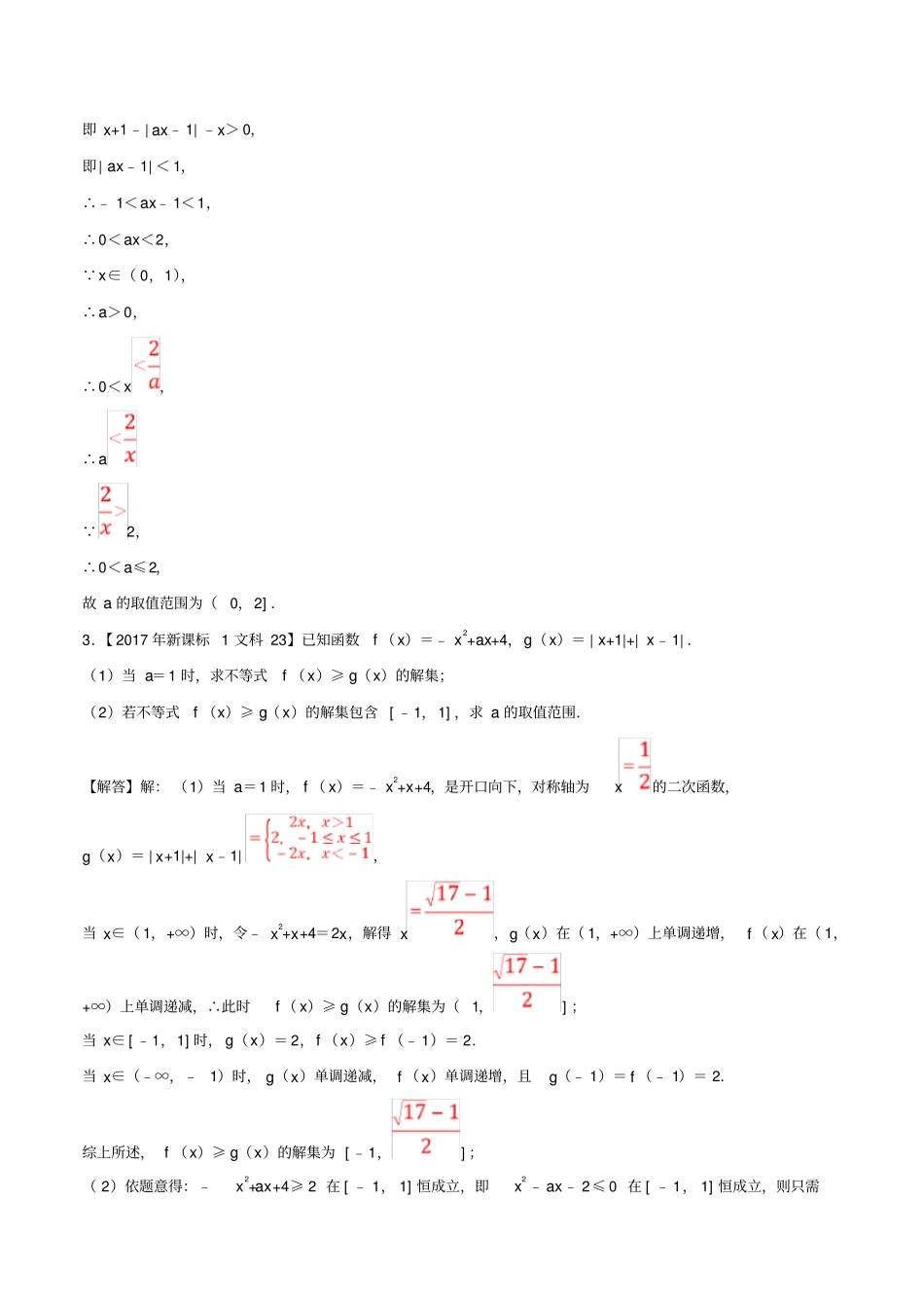 十年真题2010_2019高考数学真题分类汇编专题15不等式选讲文含解析_第3页