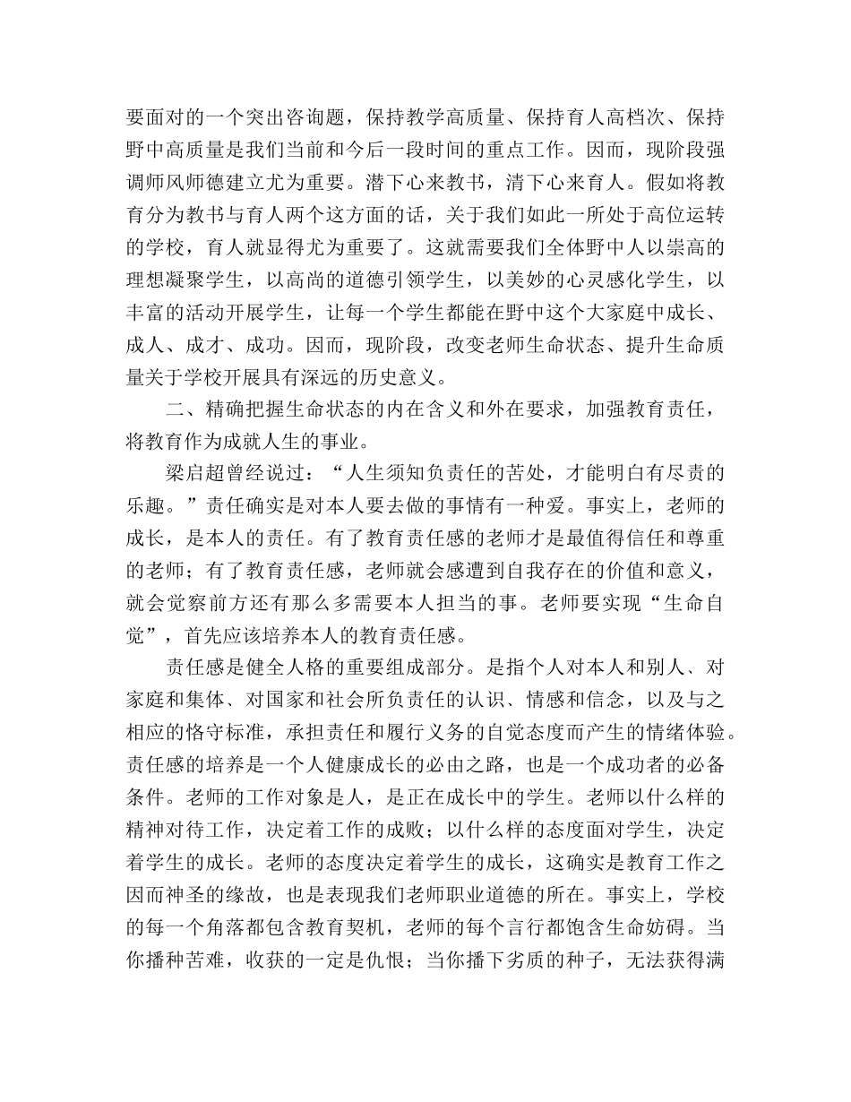 暑期师风师德建设培训班上的动员参考演讲稿 _第2页