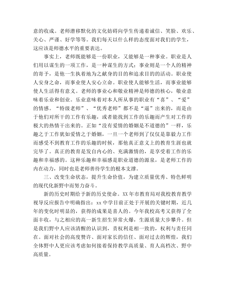 暑期师风师德建设培训班上的动员参考演讲稿 _第3页