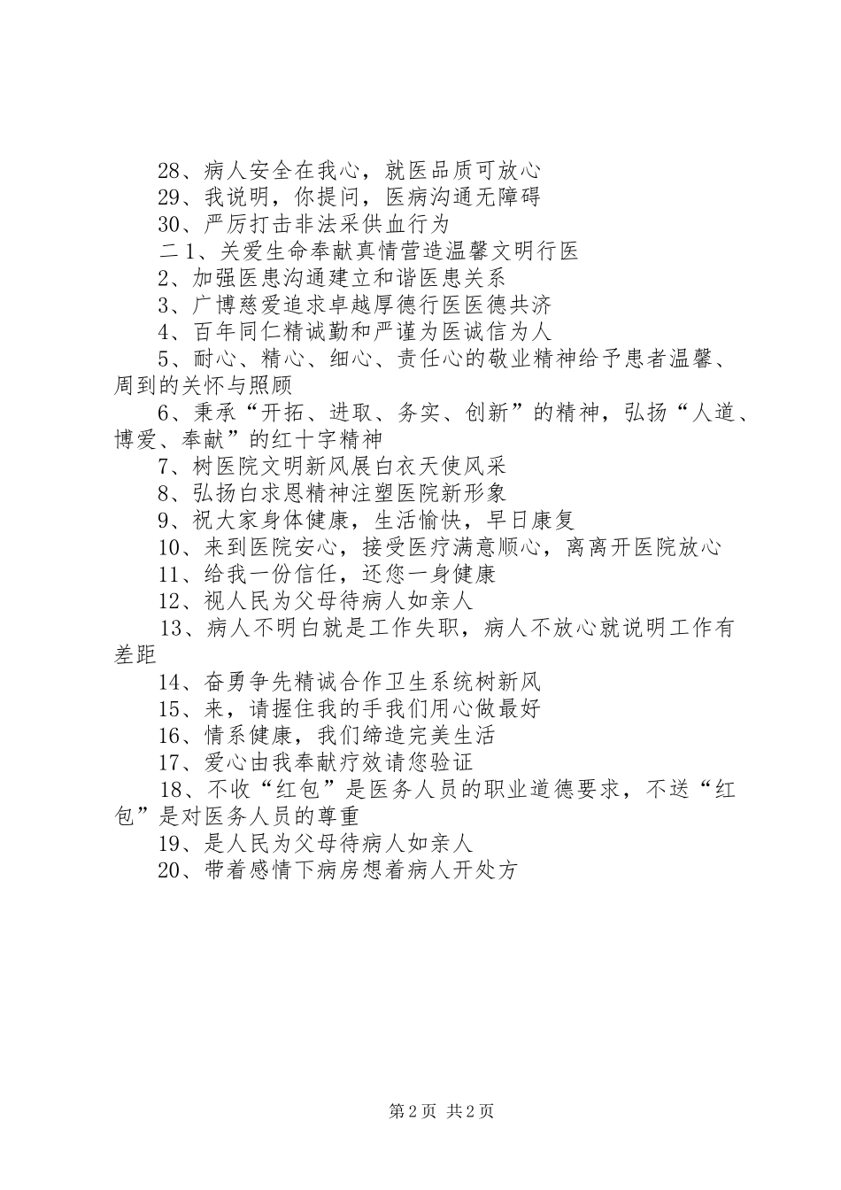 医院安全生产宣传标语_第2页