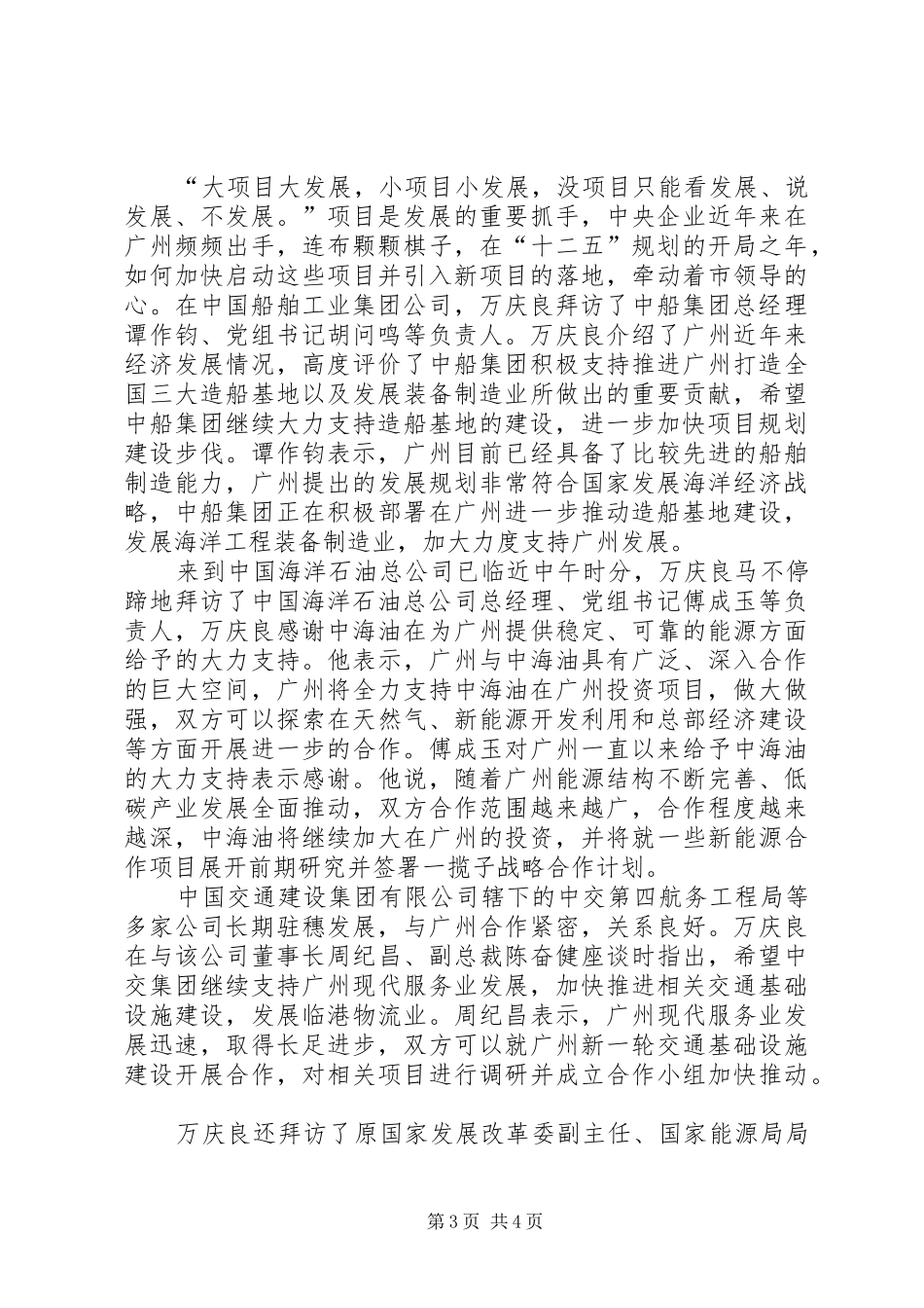 学校总结报告孙彩霞 _第3页