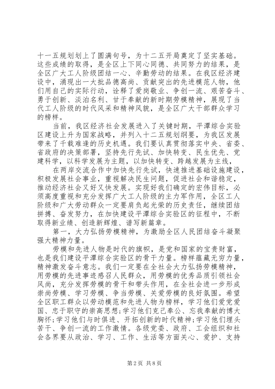 五一活动领导讲话发言_第2页