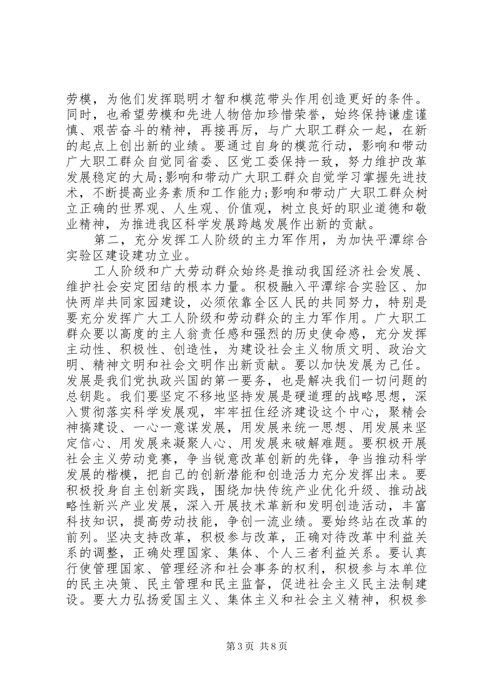 五一活动领导讲话发言_第3页