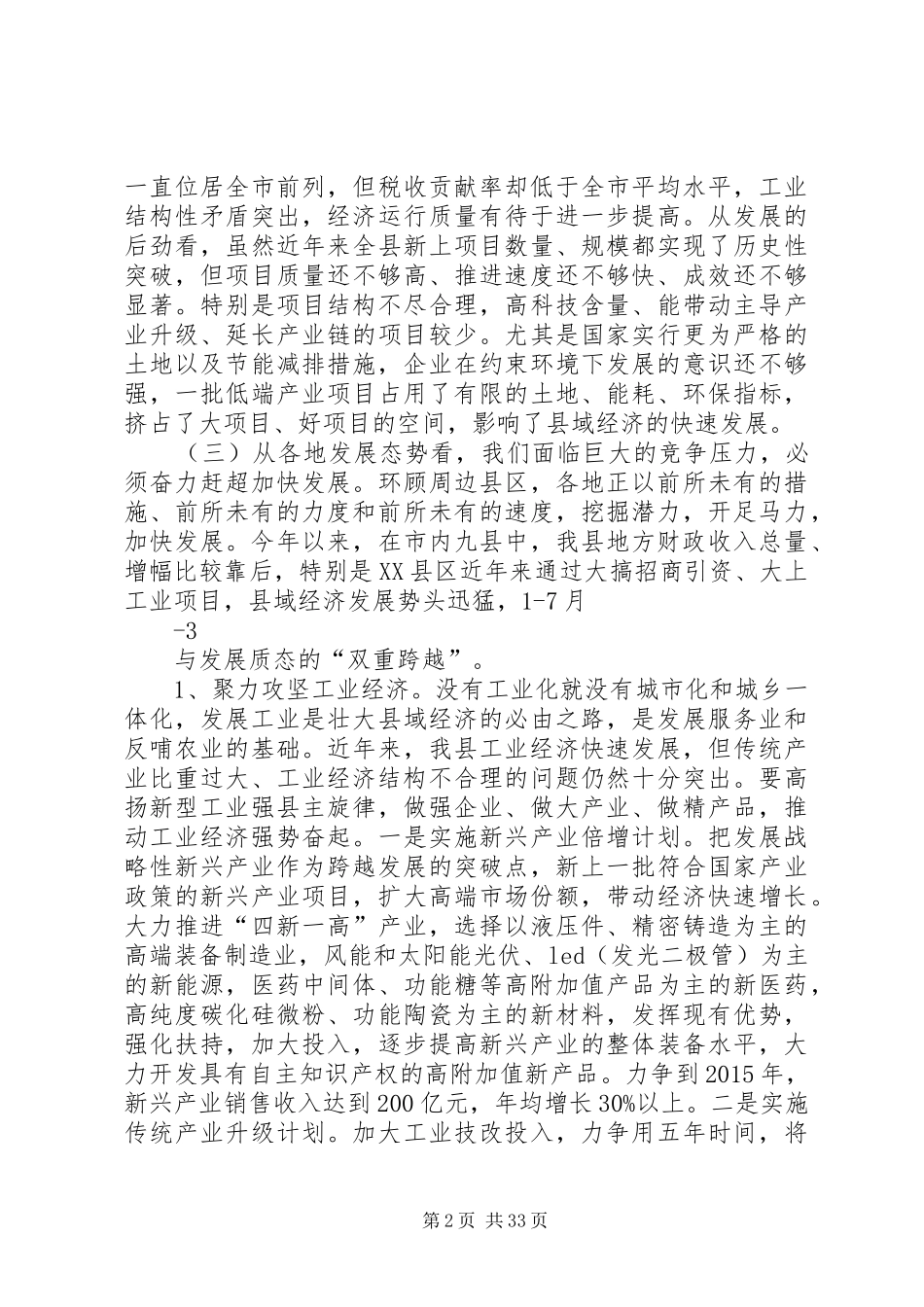 在县委十届十六次会议上的讲话发言(定)_第2页