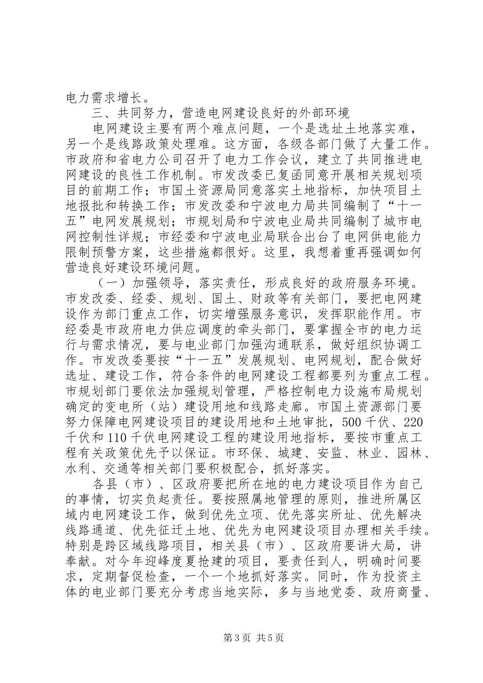 电网建设工作会议讲话发言提纲_第3页
