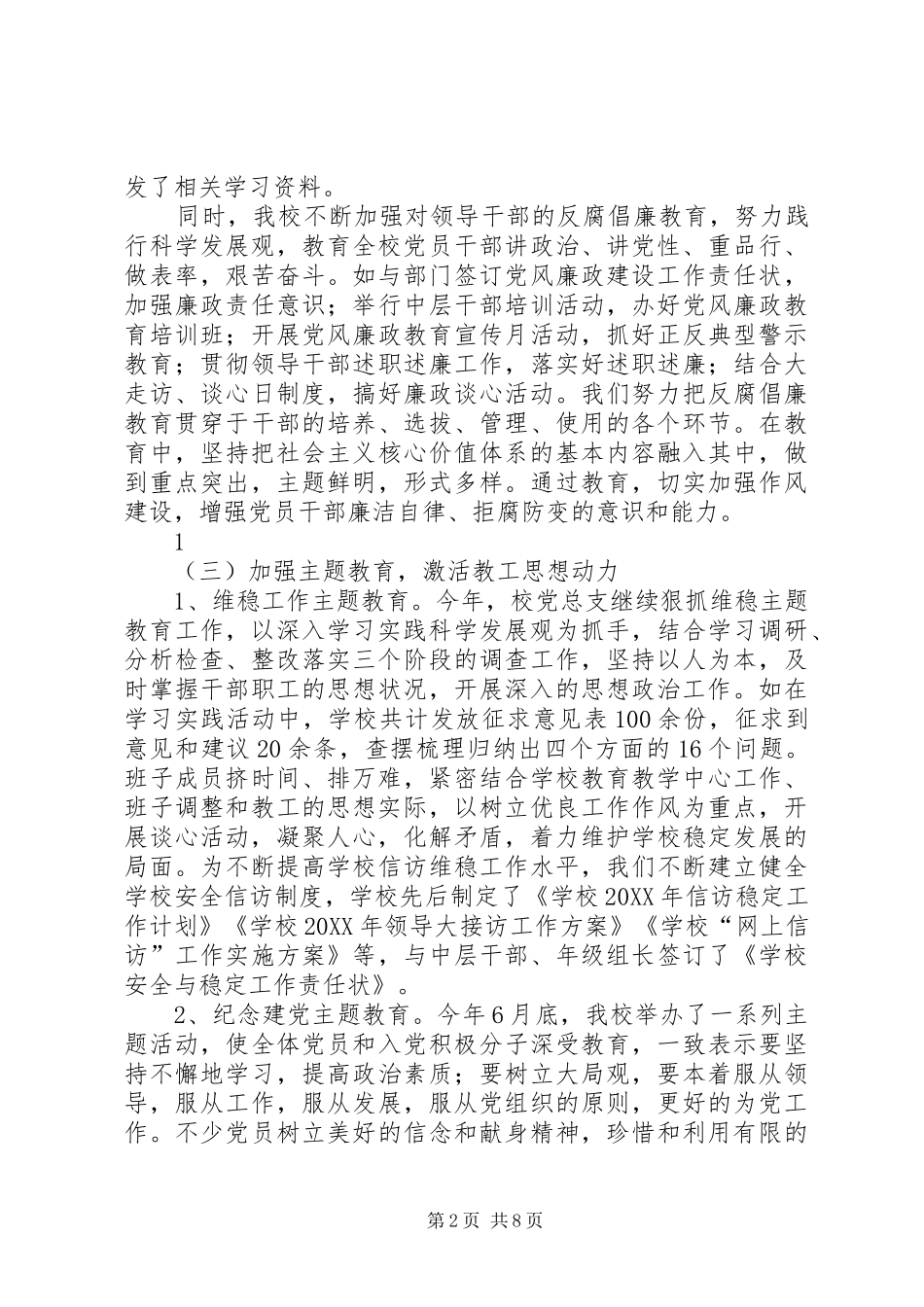 学校202X年党务工作总结_第2页