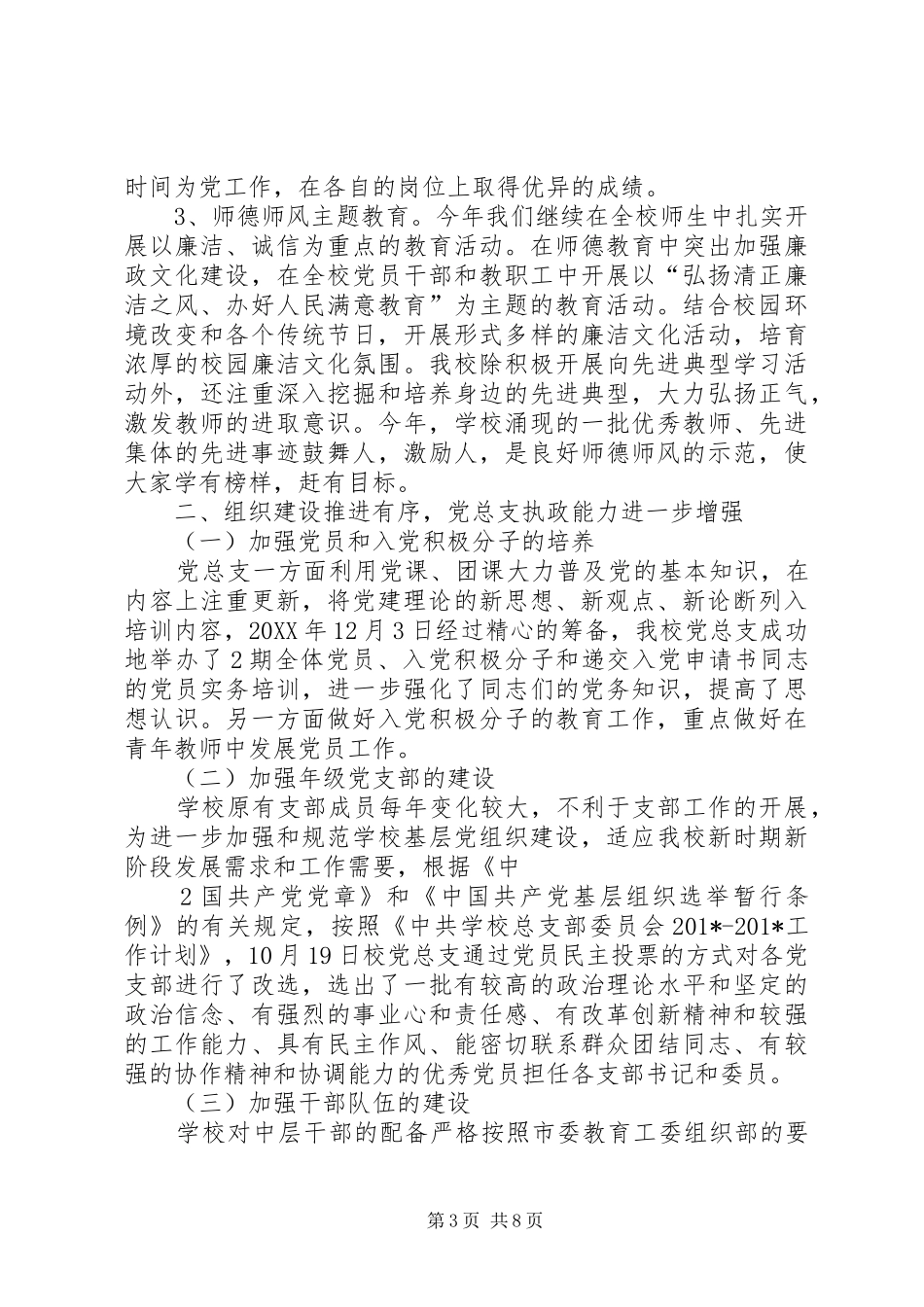 学校202X年党务工作总结_第3页