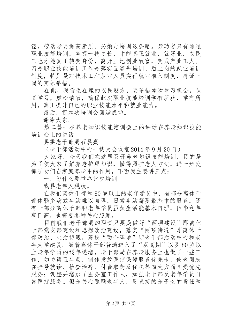 在农民工技能培训会上的讲话发言_第2页