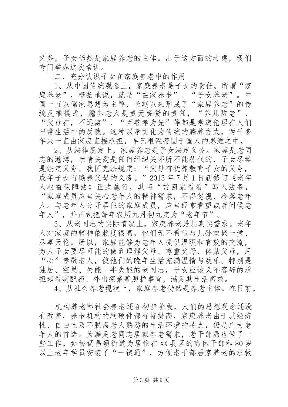 在农民工技能培训会上的讲话发言_第3页