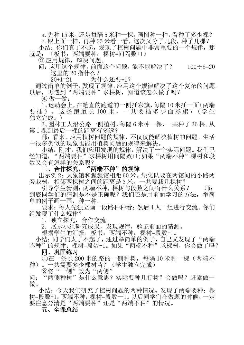 植树问题的教学设计_第2页