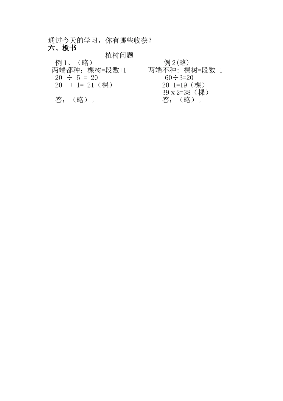 植树问题的教学设计_第3页