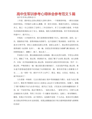 高中生军训参考心得体会参考范文5篇 