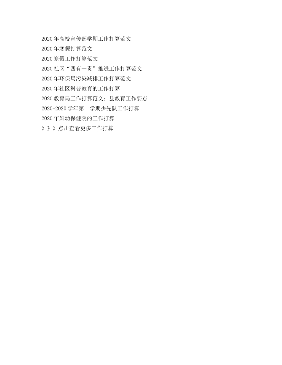 工作参考计划范文20篇 _第2页