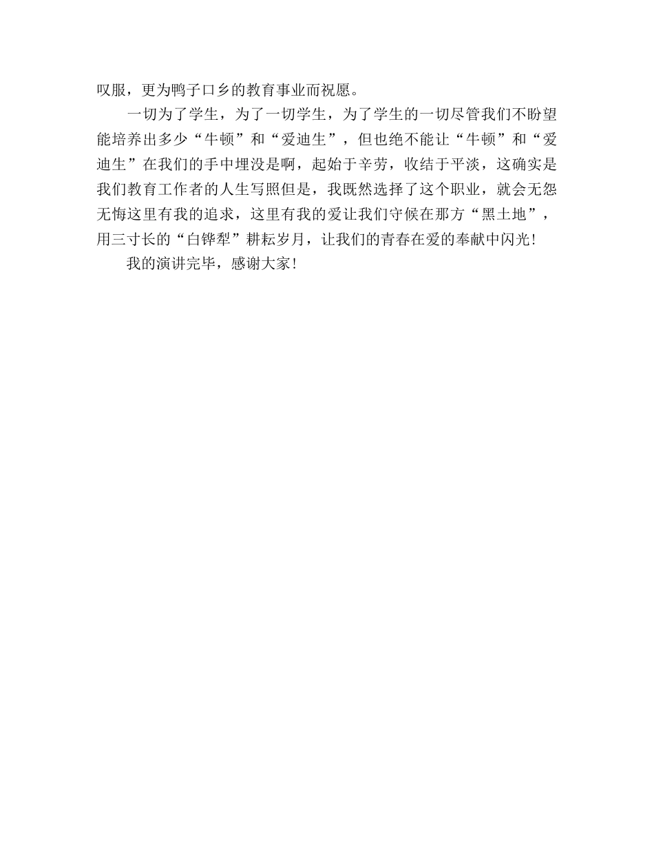 师德精彩范文 青春在这里闪光参考演讲稿 _第2页